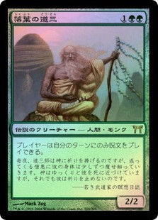Dosan the Falling Leaf
Champions of Kamigawa (Foil) - Japanese
Single
Magic The Gathering
