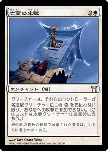 Ghostly Prison
Champions of Kamigawa - Japanese
Single
Magic The Gathering