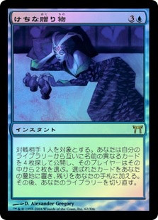 Gifts Ungiven
Champions of Kamigawa (Foil) - Japanese
Single
Magic The Gathering