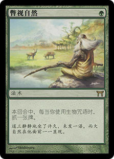Glimpse Of Nature
Champions of Kamigawa - Chinese Simplified
Single
Magic The Gathering
