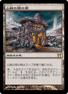 山賊の頭の間/Hall of the Bandit Lord Hall of the Bandit Lord | Champions of Kamigawa | Star City Games