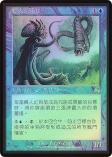 Cephalid Illusionist
Torment (Foil) - Chinese Traditional
Single
Magic The Gathering