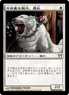 Isamaru, Hound Of Konda
Champions of Kamigawa - Japanese
Single
Magic The Gathering