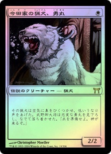 Isamaru, Hound Of Konda
Champions of Kamigawa (Foil) - Japanese
Single
Magic The Gathering