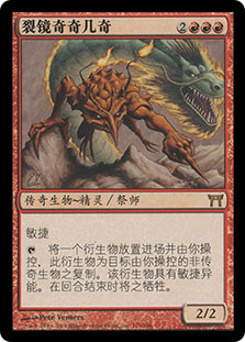 Kiki-Jiki, Mirror Breaker
Champions of Kamigawa - Chinese Simplified
Single
Magic The Gathering