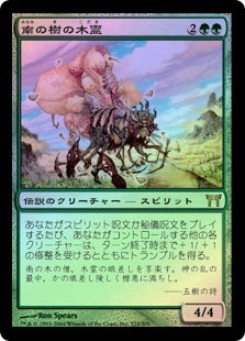 Kodama of the South Tree
Champions of Kamigawa (Foil) - Japanese
Single
Magic The Gathering