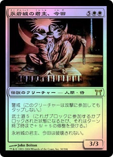Konda, Lord Of Eiganjo
Champions of Kamigawa (Foil) - Japanese
Single
Magic The Gathering