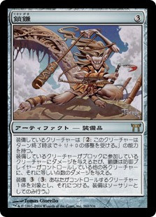 Kusari-Gama
Champions of Kamigawa - Japanese
Single
Magic The Gathering