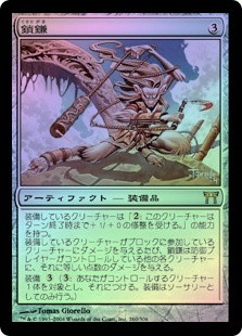 Kusari-Gama
Champions of Kamigawa (Foil) - Japanese
Single
Magic The Gathering