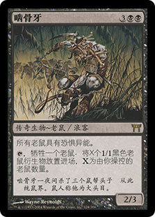 Marrow-Gnawer
Champions of Kamigawa - Chinese Simplified
Single
Magic The Gathering