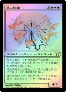 Myojin of Cleansing Fire | Champions of Kamigawa - Japanese | Star