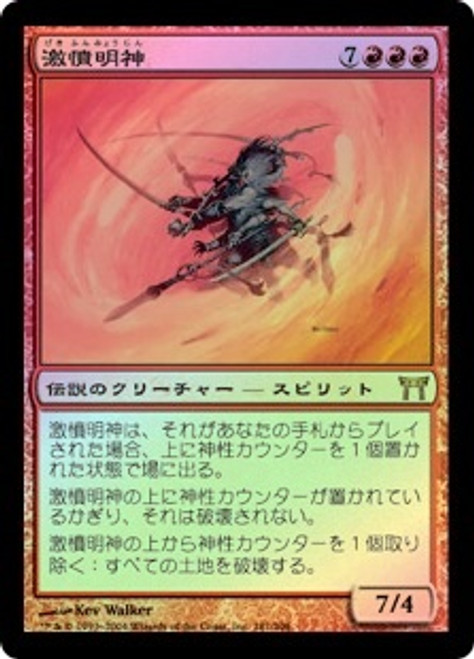 Myojin of Infinite Rage | Champions of Kamigawa | Star City