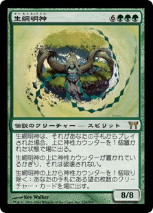 Myojin Of Life's Web
Champions of Kamigawa - Japanese
Single
Magic The Gathering