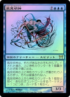 Myojin of Seeing Winds
Champions of Kamigawa (Foil) - Japanese
Single
Magic The Gathering