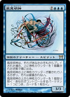 Myojin of Seeing Winds
Champions of Kamigawa - Japanese
Single
Magic The Gathering