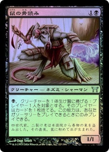 Nezumi Bone-Reader
Champions of Kamigawa (Foil) - Japanese
Single
Magic The Gathering