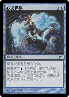 Psychic Puppetry
Champions of Kamigawa - Chinese Simplified
Single
Magic The Gathering