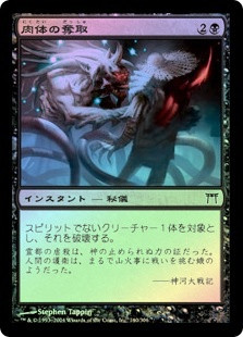 Rend Flesh
Champions of Kamigawa (Foil) - Japanese
Single
Magic The Gathering