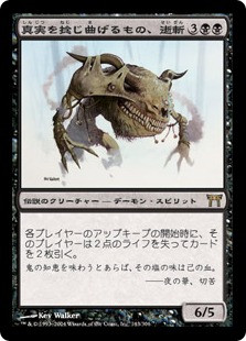 Seizan, Perverter of Truth
Champions of Kamigawa - Japanese
Single
Magic The Gathering