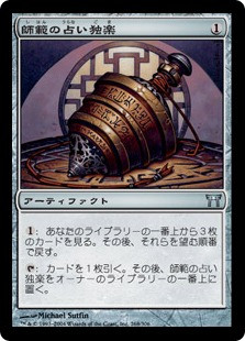 Sensei's Divining Top
Champions of Kamigawa - Japanese
Single
Magic The Gathering
