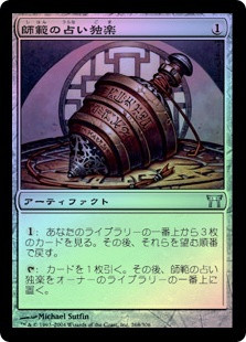 Sensei's Divining Top
Champions of Kamigawa (Foil) - Japanese
Single
Magic The Gathering
