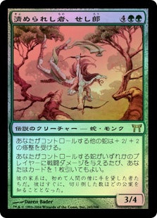 Seshiro the Anointed
Champions of Kamigawa (Foil) - Japanese
Single
Magic The Gathering