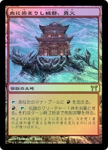 Shinka, The Bloodsoaked Keep
Champions of Kamigawa (Foil) - Japanese
Single
Magic The Gathering
