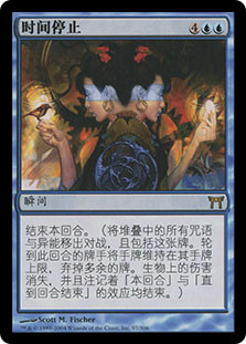 Time Stop
Champions of Kamigawa - Chinese Simplified
Single
Magic The Gathering
