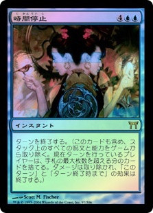 Time Stop
Champions of Kamigawa (Foil) - Japanese
Single
Magic The Gathering