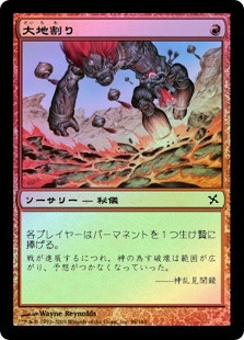 Crack the Earth
Betrayers of Kamigawa (Foil) - Japanese
Single
Magic The Gathering