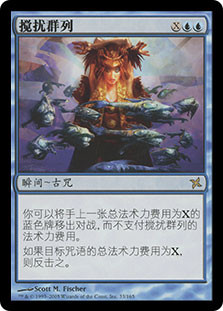 Disrupting Shoal
Betrayers of Kamigawa - Chinese Simplified
Single
Magic The Gathering