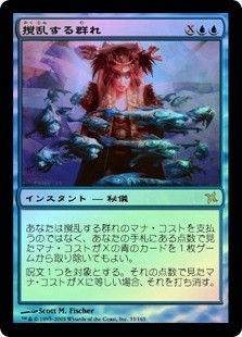 Foil 撹乱する群れ/Disrupting Shoal mtg Disrupting Shoal | Betrayers of Kamigawa | Star City Games