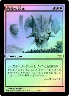 Final Judgment
Betrayers of Kamigawa (Foil) - Japanese
Single
Magic The Gathering