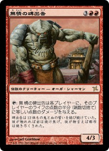Heartless Hidetsugu
Betrayers of Kamigawa - Japanese
Single
Magic The Gathering