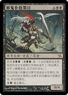 Ink-Eyes, Servant Of Oni
Betrayers of Kamigawa - Chinese Simplified
Single
Magic The Gathering