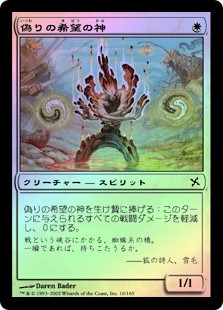 Kami of False Hope
Betrayers of Kamigawa (Foil) - Japanese
Single
Magic The Gathering