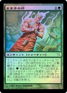 Mark of Sakiko
Betrayers of Kamigawa (Foil) - Japanese
Single
Magic The Gathering