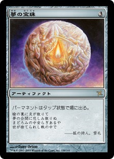 Orb of Dreams | Betrayers of Kamigawa | Star City Games