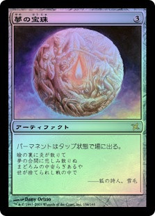 Orb of Dreams
Betrayers of Kamigawa (Foil) - Japanese
Single
Magic The Gathering