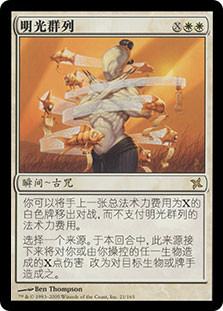 Shining Shoal
Betrayers of Kamigawa - Chinese Simplified
Single
Magic The Gathering