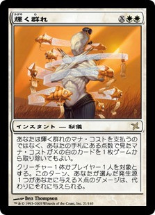 Shining Shoal
Betrayers of Kamigawa - Japanese
Single
Magic The Gathering