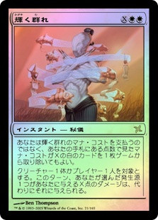 Shining Shoal
Betrayers of Kamigawa (Foil) - Japanese
Single
Magic The Gathering