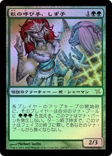 Shizuko, Caller of Autumn | Betrayers of Kamigawa - Japanese