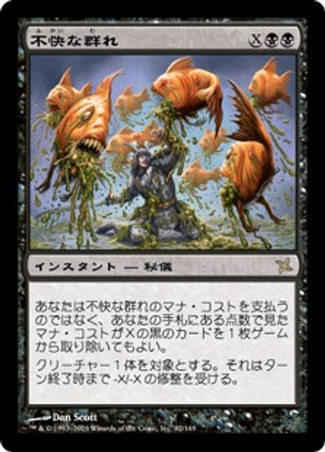 MTG 不快な群れ/Sickening Shoal BOK 英語版4枚 Sickening Shoal | Betrayers of Kamigawa | Star City Games