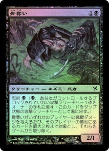 Skullsnatcher
Betrayers of Kamigawa (Foil) - Japanese
Single
Magic The Gathering