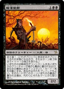 Toshiro Umezawa
Betrayers of Kamigawa - Japanese
Single
Magic The Gathering