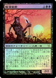 Toshiro Umezawa
Betrayers of Kamigawa (Foil) - Japanese
Single
Magic The Gathering