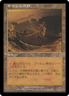 Petrified Field
Odyssey - Japanese
Single
Magic The Gathering