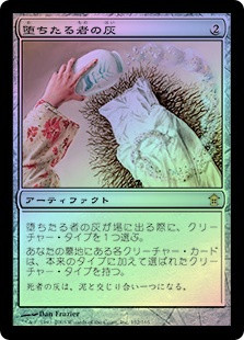 Ashes of the Fallen
Saviors of Kamigawa (Foil) - Japanese
Single
Magic The Gathering