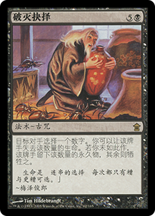 Choice of Damnations
Saviors of Kamigawa - Chinese Simplified
Single
Magic The Gathering